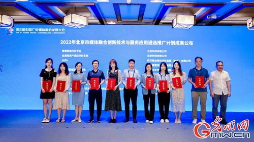 技術(shù)賦能生態(tài)鏈升級(jí) 北京探索媒體融合新路徑